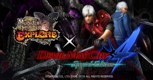 『MHXR』×『DMC4SE』コラボが11月7日より復刻。ダンテやレディの装備が手に入る