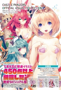  『限界凸城 キャッスルパンツァーズ』450点超のイラストを網羅したビジュアル集が本日発売！