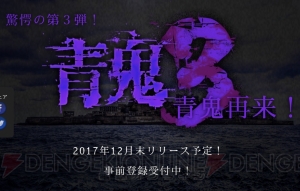 『青鬼3』が12月末に登場。『青鬼』『青鬼2』では本作につながる特別シナリオが配信中