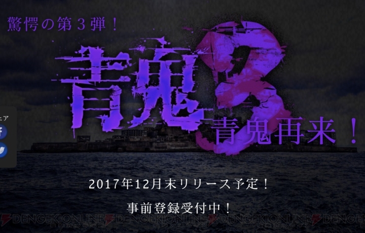 『青鬼3』が12月末に登場。『青鬼』『青鬼2』では本作につながる特別シナリオが配信中