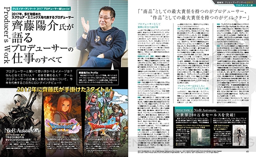【電撃PS】『ドラゴンクエストXI』齊藤陽介Pインタビュー。プロデューサー36人へのアンケート企画も