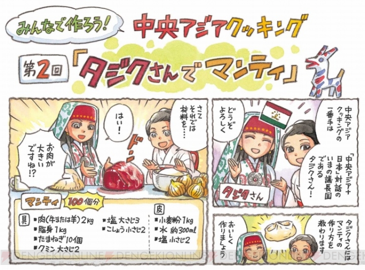 『乙嫁語り』森薫さん描き下ろしお料理漫画の第2回が外務省公式サイトで公開。マンティの作り方を紹介