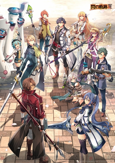 閃の軌跡マガジン Vol 2 11月16日発売 ネタバレ満載 英雄伝説 閃の軌跡iii 完全解析 電撃playstation