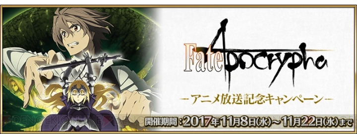 『FGO』アストルフォの霊衣開放権が追加。天草四郎などのピックアップ召喚が開催