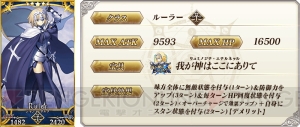 『FGO』アストルフォの霊衣開放権が追加。天草四郎などのピックアップ召喚が開催