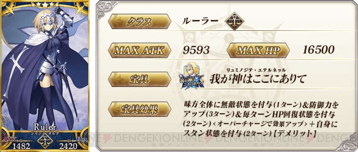 『FGO』アストルフォの霊衣開放権が追加。天草四郎などのピックアップ召喚が開催