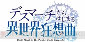 アニメ『デスマーチからはじまる異世界狂想曲』主人公・サトゥーの楽しい旅を予感させるキービジュ解禁