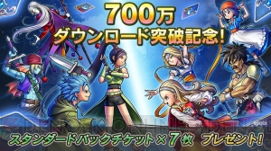 『DQライバルズ』が700万DL突破。ログインでスタンダードパックチケットを7枚もらえる