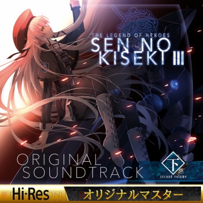 閃の軌跡iii サントラの オリジナルマスター 版が発売 制作現場で作られた音をそのまま収録 電撃オンライン