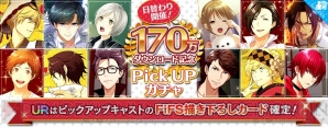 『夢色キャスト』170万DL突破記念キャンペーン開催