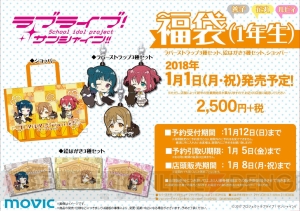 『ラブライブ！サンシャイン!!』年始に発売する福袋が予約開始。犬と触れ合うAqoursのメンバーをデザイン