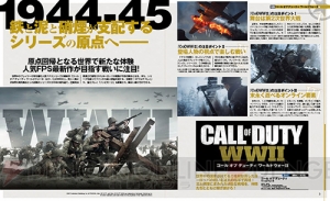 【電撃PS発売】『CoD：WWII』『モンハンワールド』『PSO2』大特集！ PS4 Proプレゼント企画もスタート