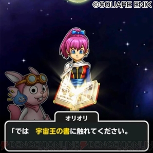 『星のドラゴンクエスト』