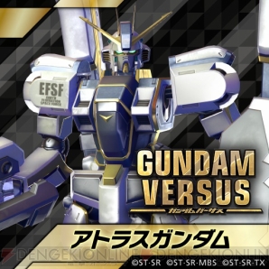 『GUNDAM VERSUS（ガンダムバーサス）』