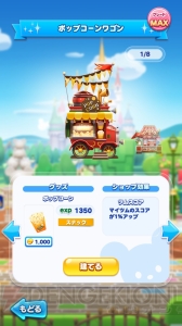 [PR]『ディズニー ツムツムランド』ツムたちとの憩いの場“メインストリート”とは？