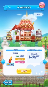 [PR]『ディズニー ツムツムランド』ツムたちとの憩いの場“メインストリート”とは？