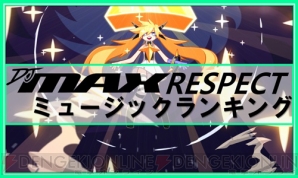 『DJMAX RESPECT（ディージェイマックスリスペクト）』