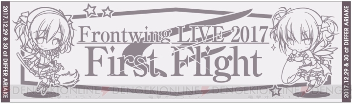 フロントウイング音楽イベント“First Flight”のグッズ情報が公開。一部商品は事前通販で購入可能