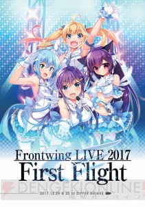 フロントウイング音楽イベント“First Flight”のグッズ情報が公開。一部商品は事前通販で購入可能