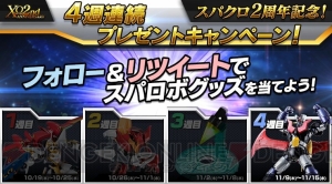 『スパクロ』に『リトルウィッチアカデミア』参戦。アツコのパイロットパーツが登場