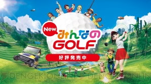 『New みんなのGOLF』