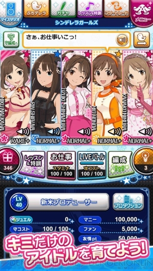 『アイドルマスター シンデレラガールズ』