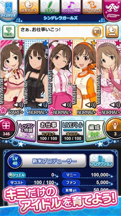 アイドルマスター シンデレラガールズ のandapp版pcアプリが配信開始 電撃オンライン