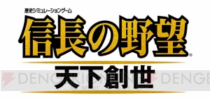 『信長の野望』シリーズを追う生放送企画もいよいよ後半戦突入。『蒼天録』と『天下創世』で天下を狙う!?