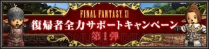 『ファイナルファンタジーXI』