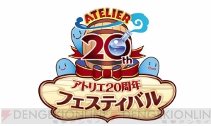 “アトリエ20周年フェスティバル”