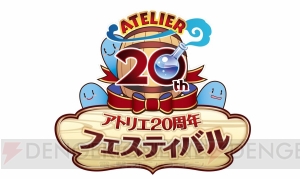 “アトリエ20周年フェスティバル”ビッグ布ポスターやタンブラーなどのグッズ情報が公開