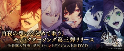 剣が君 キャラソン第3弾が18年1月より発売決定 全巻購入特典は単独イベントを収録したdvd ガルスタオンライン