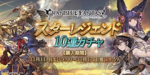 『グラブル』SSR装備を入手できるスタレジェが本日19時より開催