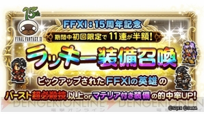 『ファイナルファンタジー レコードキーパー（FFRK）』