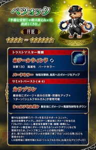 『FFBE』オリジナルキャラのナル、ペツォッタ、シンジュ、リュカが追加