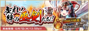 『天華百剣 -斬-』に新巫剣“今剣”が登場。新イベントは11月17日15時開始