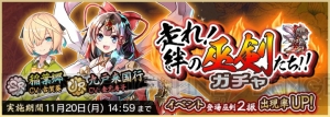 『天華百剣 -斬-』に新巫剣“今剣”が登場。新イベントは11月17日15時開始