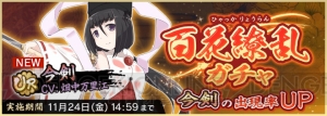 『天華百剣 -斬-』に新巫剣“今剣”が登場。新イベントは11月17日15時開始