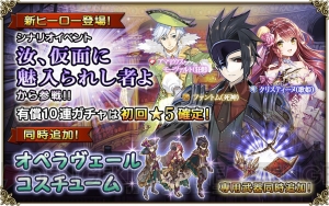 『グリムノーツ』新星5ヒーロー・ファントム（死神）、クリスティーヌ（歌姫）が参戦