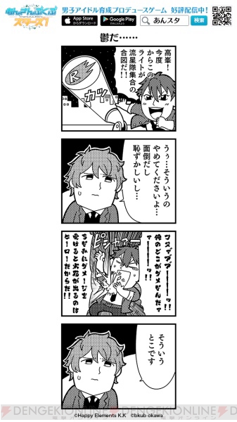 ぶくスタ第8回 この流星隊ライトがあれば が苦手な守沢千秋も大丈夫 ガルスタオンライン ぶくスタ第8回 この流星隊ライトがあれば が苦手な守沢千秋も大丈夫 ガルスタオンライン