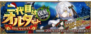 『FGO』イベント“復刻：二代目はオルタちゃん”やイシュタルのピックアップ召喚が開催