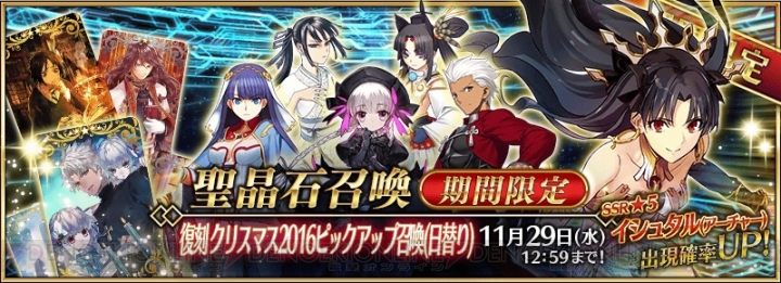 『FGO』イベント“復刻：二代目はオルタちゃん”やイシュタルのピックアップ召喚が開催