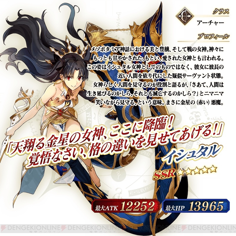 Fgo イベント 復刻 二代目はオルタちゃん やイシュタルのピックアップ召喚が開催 電撃オンライン