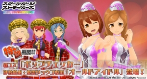 『スクスト』新コス・ポップチェッカーやオールドアイドルが報酬のイベント開催