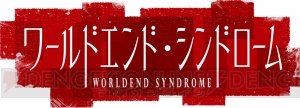 『ワールドエンド・シンドローム』はミステリー作品だった!? 怪奇的な新ビジュアルや新キャラが公開