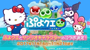 『ぷよクエ』×サンリオコラボガチャに“ハローキティ”や“シグ ver.キティ”が登場。前回の復刻も