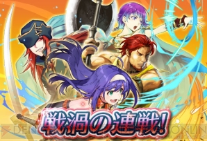 『ファイアーエムブレム ヒーローズ』