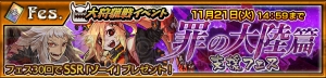 『チェンクロ3』SSRアデライド（声優：緒方恵美）が手に入るイベント大狩猟戦が開催