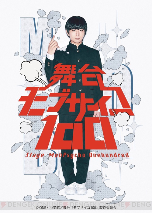 舞台『モブサイコ100』なだぎ武さん演じるエクボなどキャラクタービジュアル第2弾公開