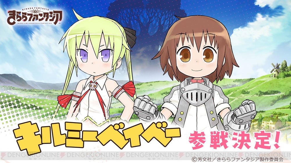 きららファンタジア に キルミーベイベー が新規参戦 ゲームシステムを紹介したpvも 電撃オンライン